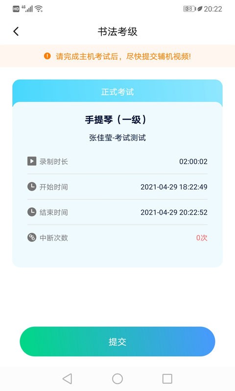 考级小助手app截图2