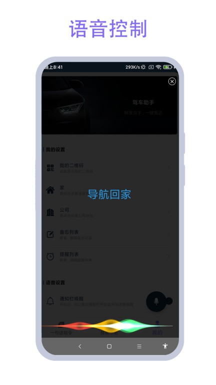 驾车助手软件下载