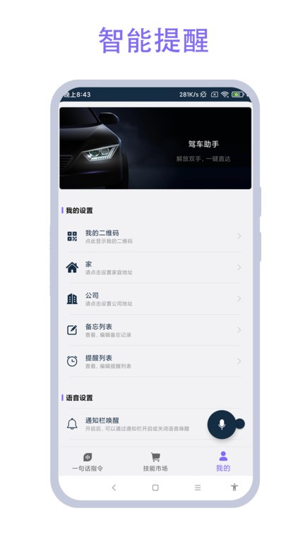 驾车助手手机版截图2