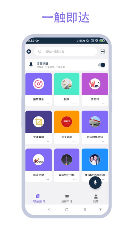 驾车助手手机版截图3