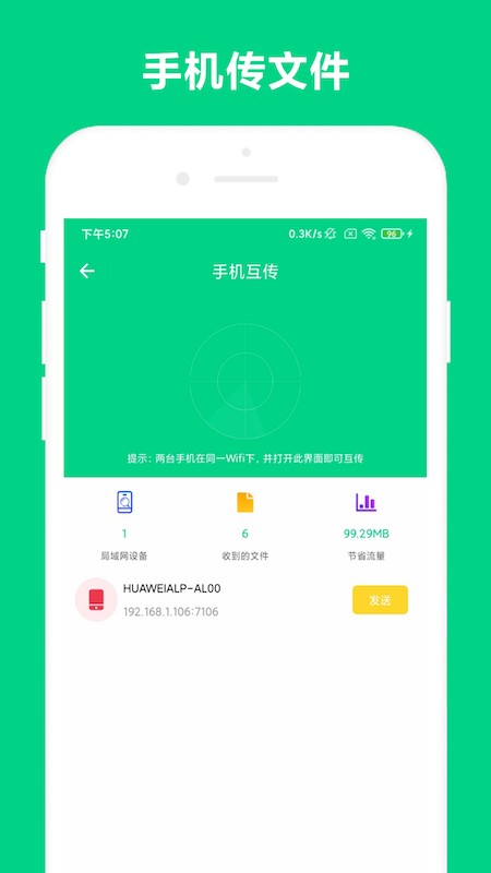 路由助手app截图1