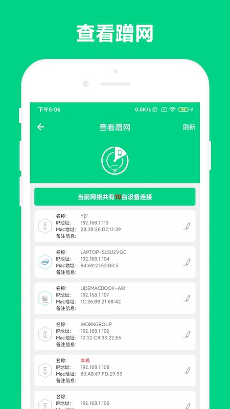 路由助手app截图4