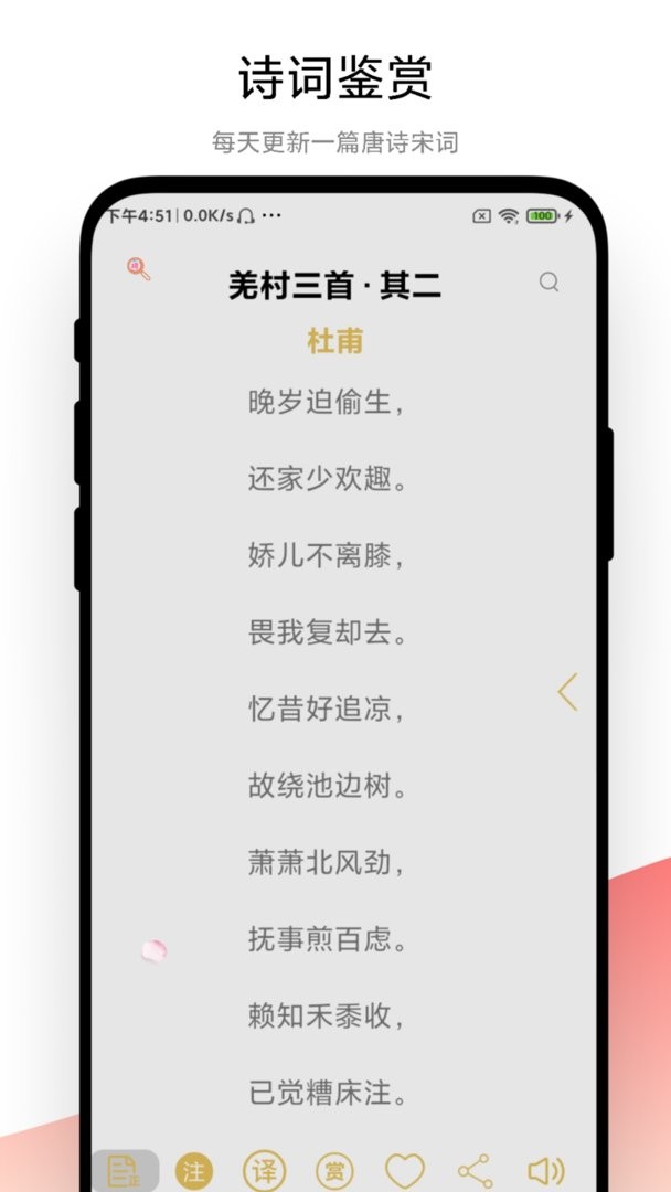 古诗词文学鉴赏官方版