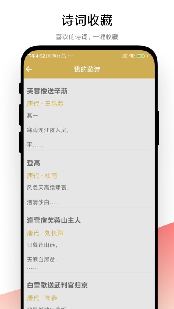 古诗词文学鉴赏官方版截图3