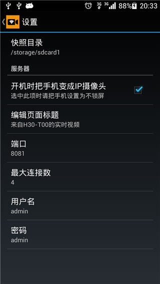IP Camera摄像头app截图1