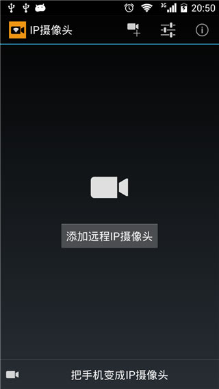 IP Camera摄像头app截图4