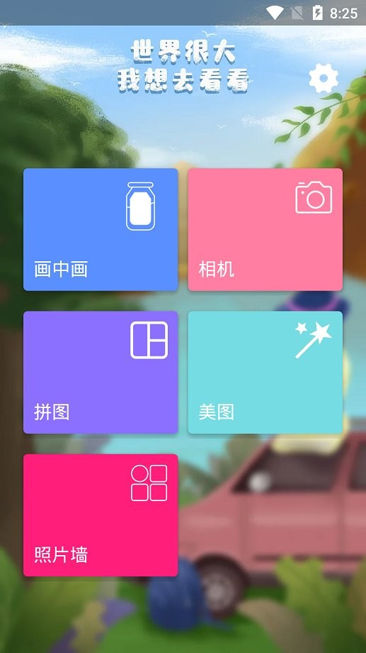 照片美图拼图app截图2