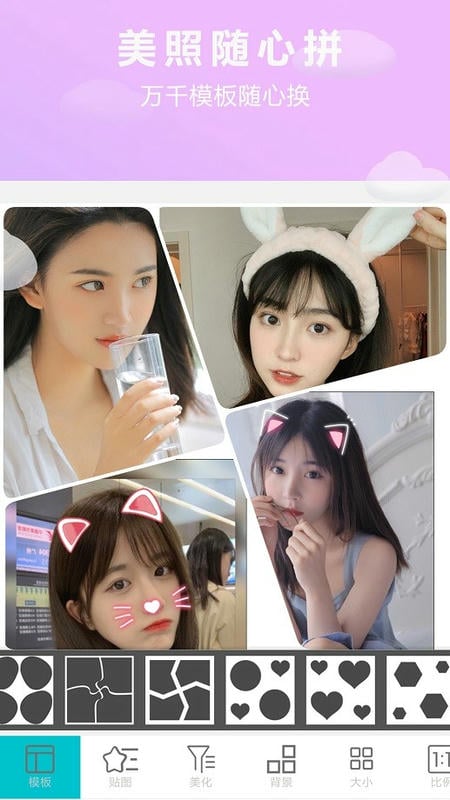 照片美图拼图app截图3