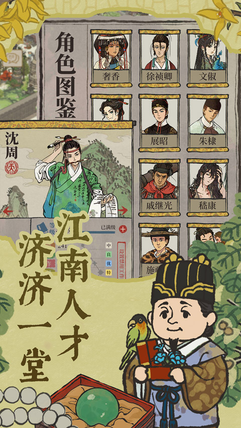 江南百景图2025最新版截图3