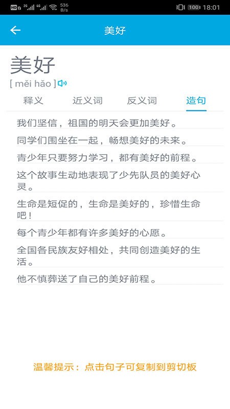 汉字笔画顺序app截图1