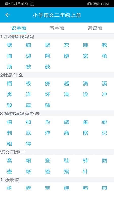 汉字笔画顺序app截图2