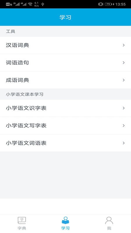 汉字笔画顺序app截图3