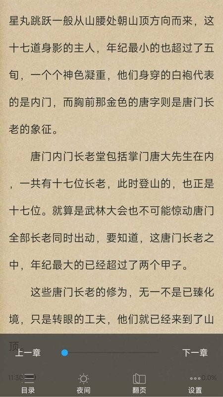 天天小说网电子书