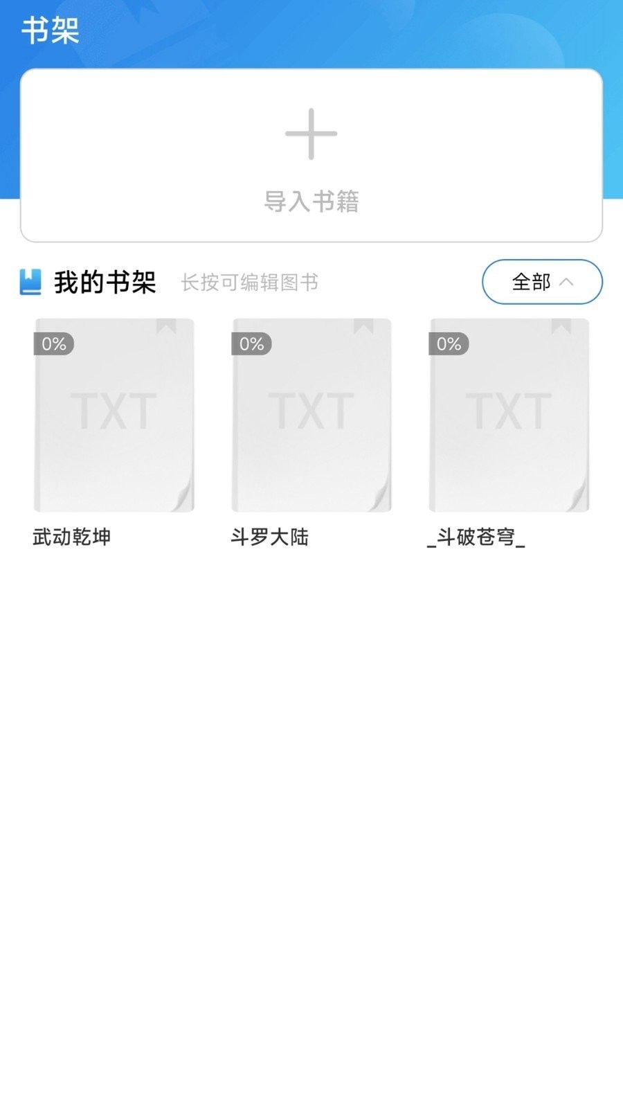 天天小说app截图2