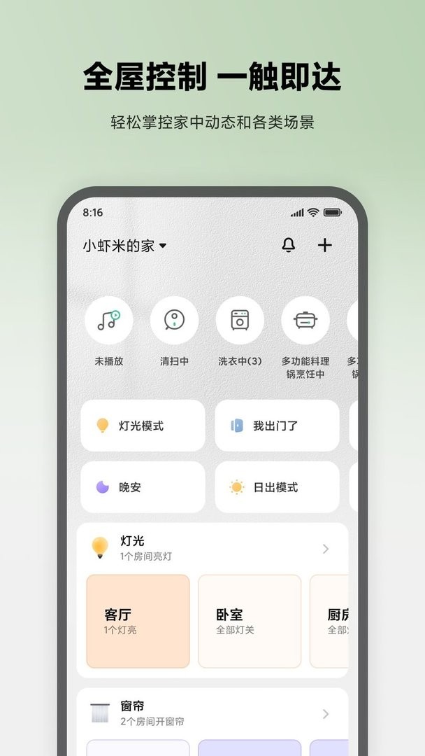 米家官方版