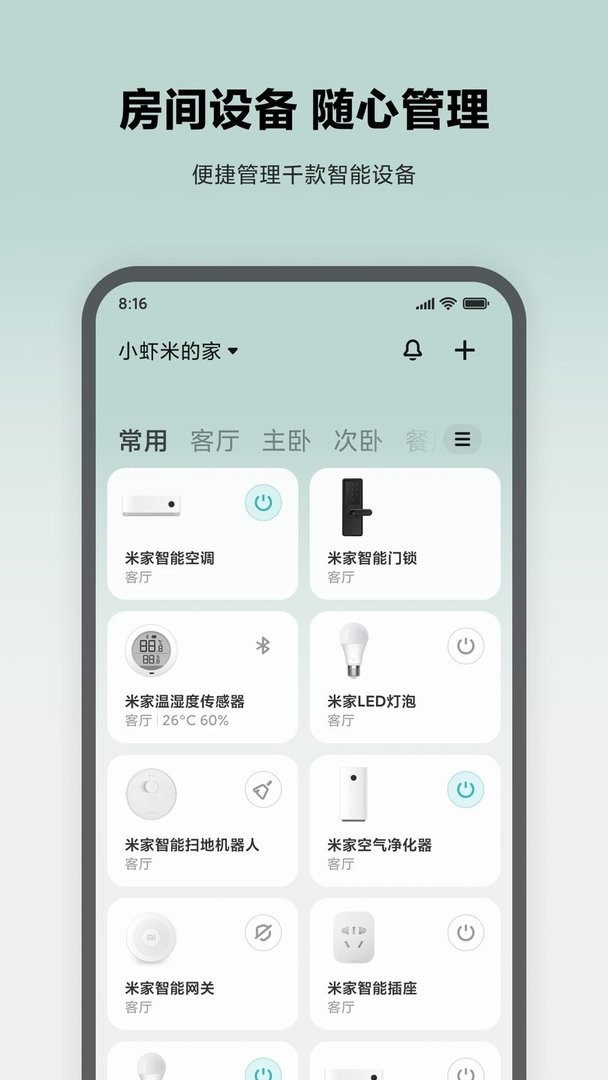 米家官方版截图1