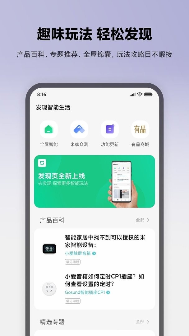 米家官方版截图2