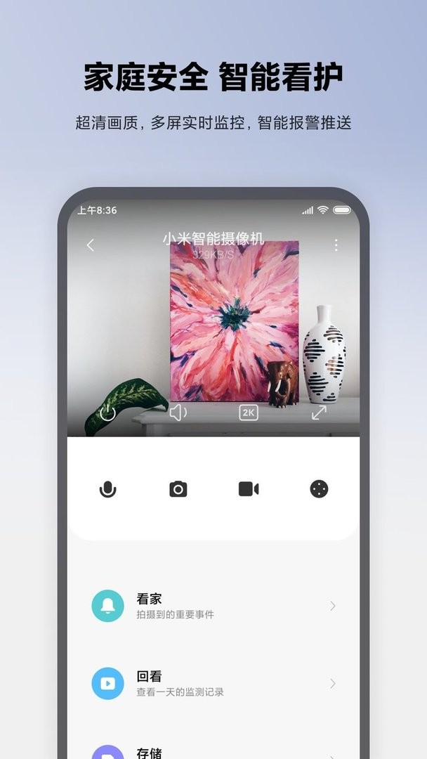 米家官方版截图3
