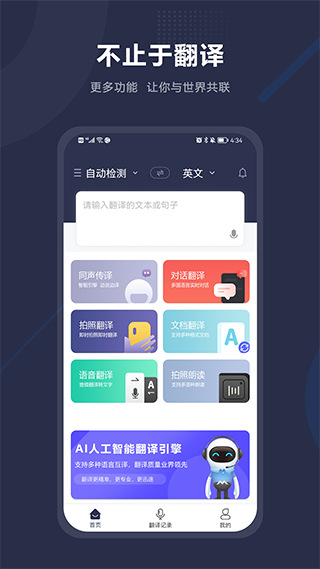 同声传译助手app截图1
