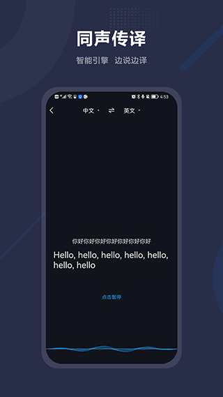 同声传译助手app截图2