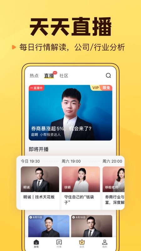 小帮知道app