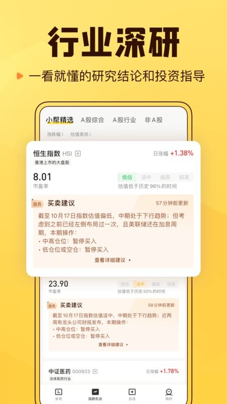 小帮知道官方版截图2