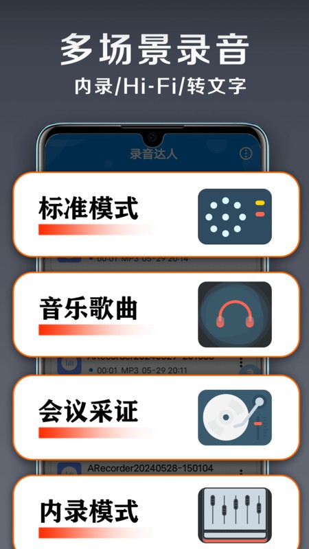 录音达人app下载