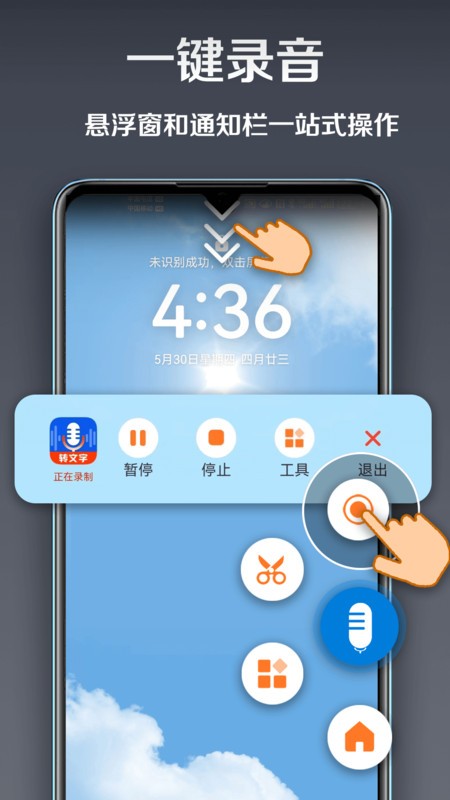 录音达人免费版截图2