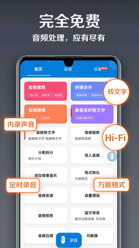 录音达人免费版截图4
