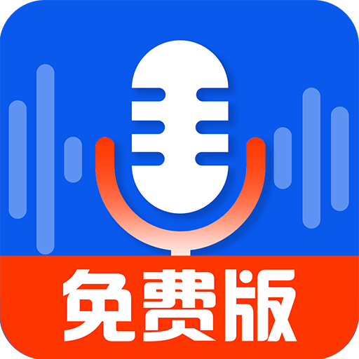 录音达人免费版v3.0.7.0