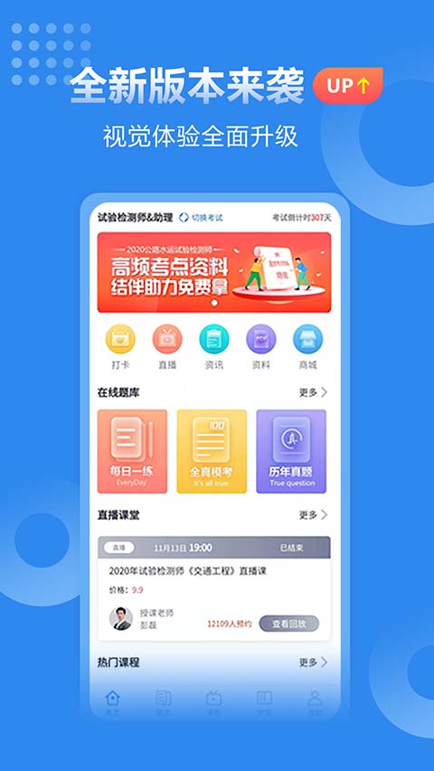 速题库app截图4