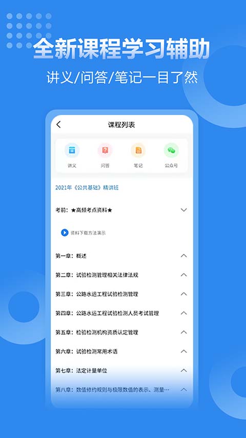速题库app截图5