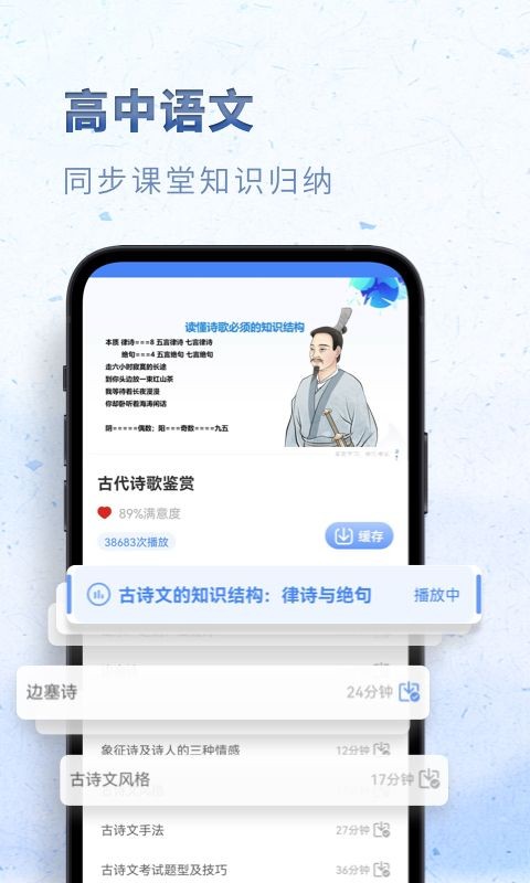 高中语文电子课本截图4