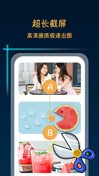 滚动截屏大师app截图1