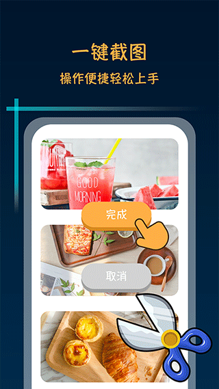 滚动截屏大师app截图2