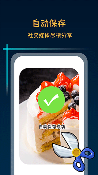 滚动截屏大师app截图4
