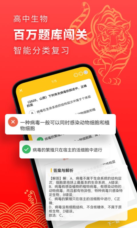 高中生物网课app