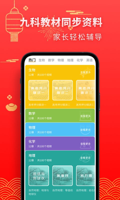 考神君高中生物官方版截图2