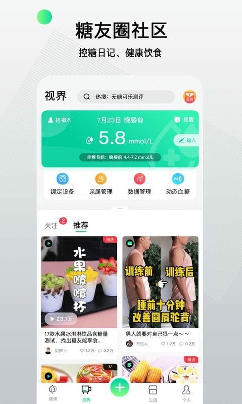 先锋鸟控血糖截图1