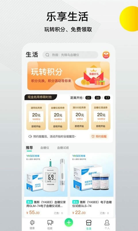 先锋鸟控血糖截图2