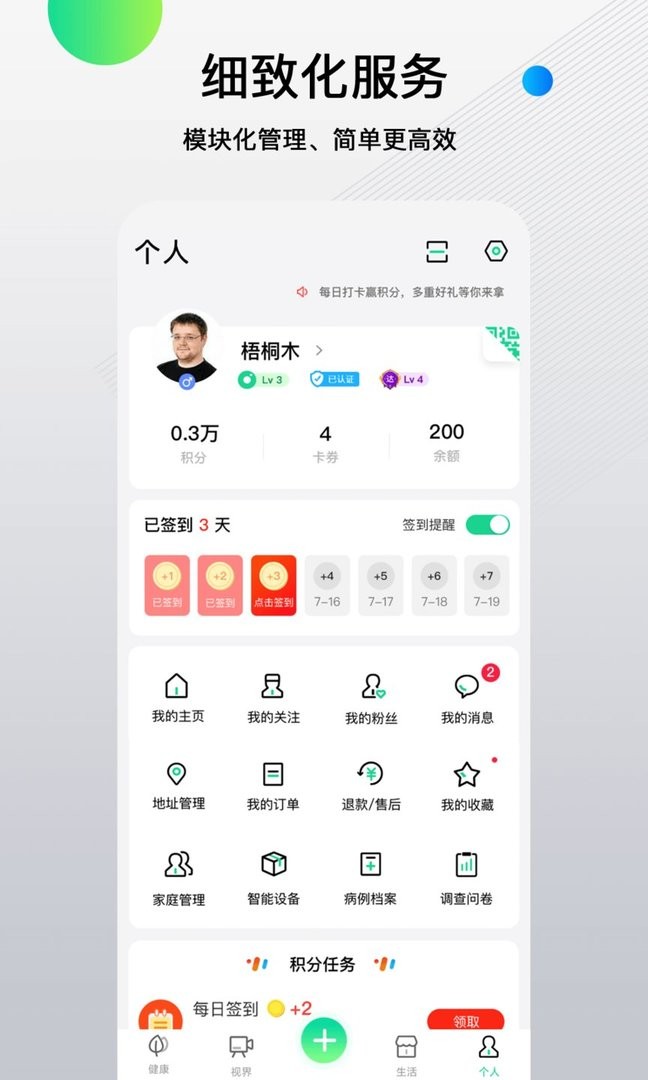 先锋鸟控血糖截图3