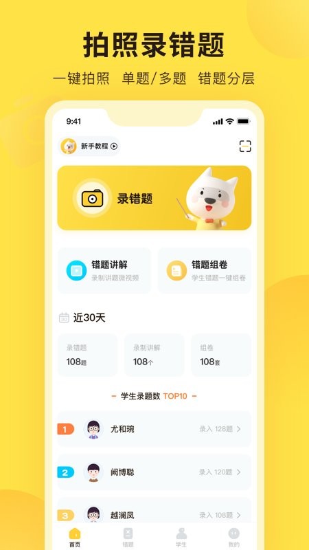 错题教练app