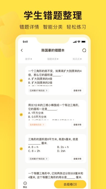 错题教练官方版截图1