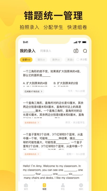 错题教练官方版截图2