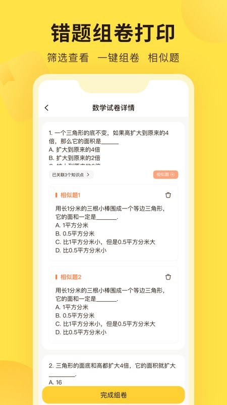 错题教练官方版截图3