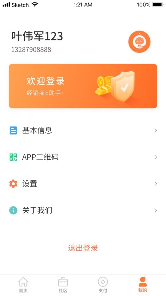 经销商E助手最新版截图1