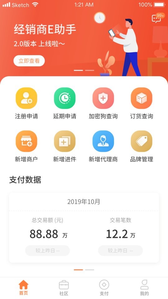 经销商E助手最新版截图2