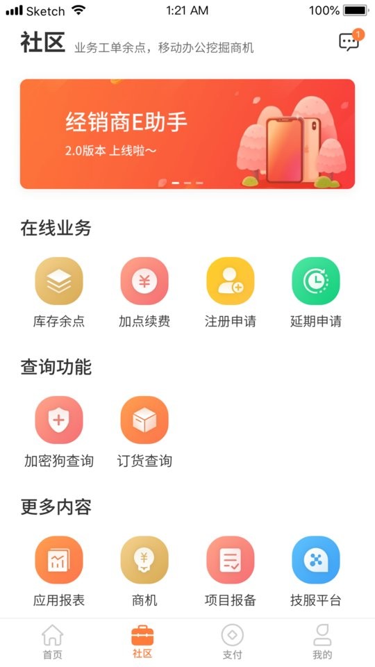 经销商E助手最新版截图3
