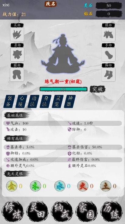 修仙从种田开始游戏