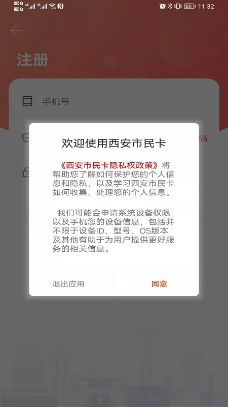 西安市民卡乘车码截图1